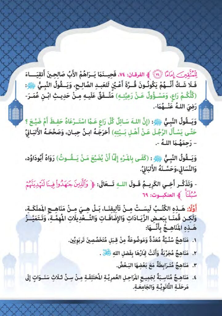 تحميل كتاب السيرة النبوية المستوى الأول PDF.. 7 دروس وأسئلة لتعليم الصغار