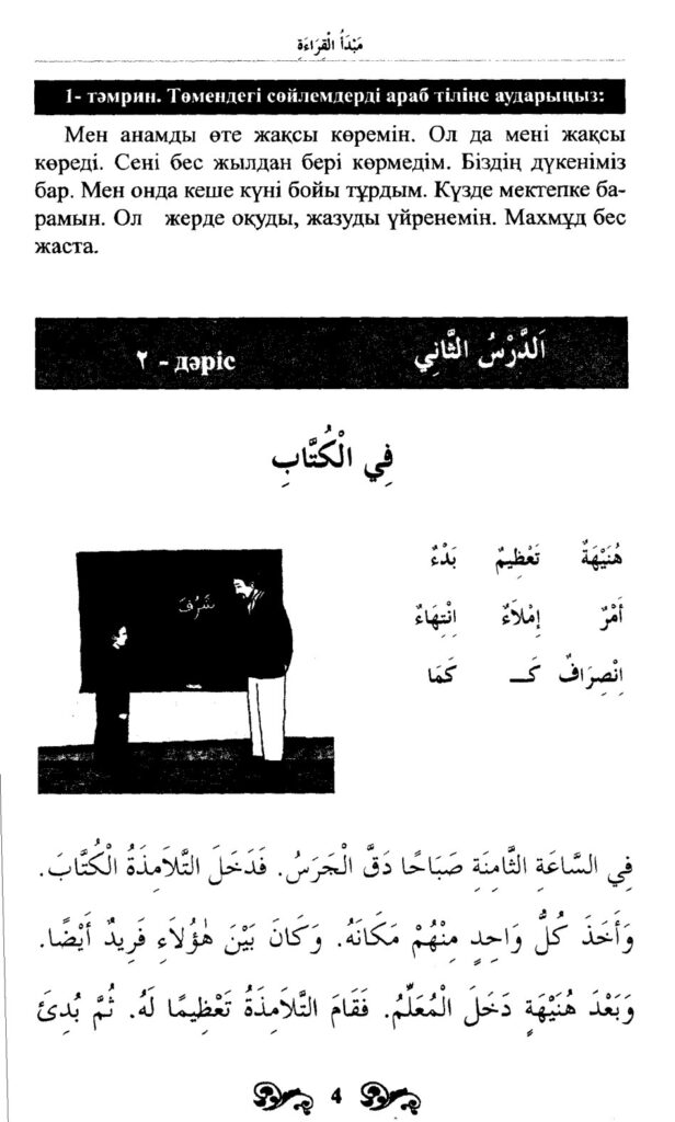 تحميل كتاب مبدأ القراءة الجزء الثاني PDF.. 60 درسًا لتنمية القراءة والمفردات