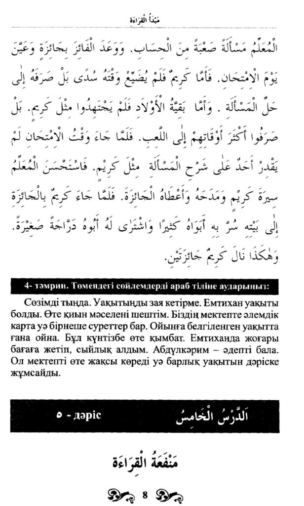 تحميل كتاب مبدأ القراءة الجزء الثاني PDF.. 60 درسًا لتنمية القراءة والمفردات