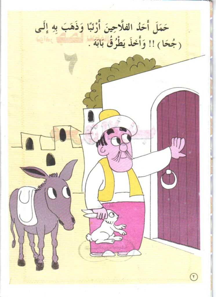 تحميل قصة مرق الأرنب PDF.. نوادر جحا الطريفة والذكاء الساخر