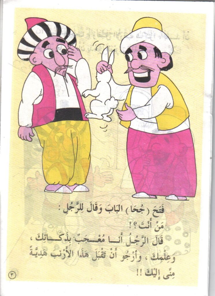 تحميل قصة مرق الأرنب PDF.. نوادر جحا الطريفة والذكاء الساخر