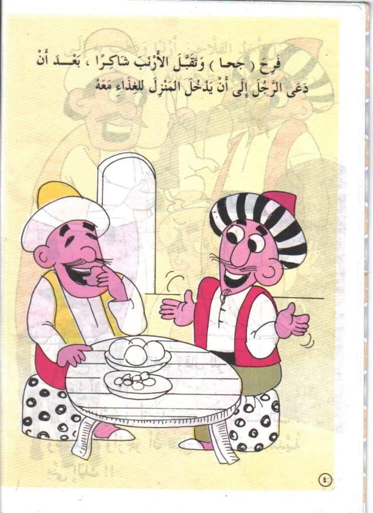 تحميل قصة مرق الأرنب PDF.. نوادر جحا الطريفة والذكاء الساخر