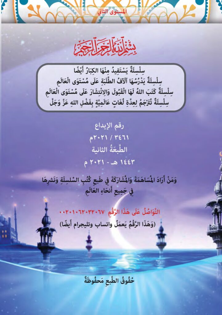 تحميل كتاب السيرة النبوية المستوى الثاني PDF.. 9 دروس بالخرائط والتدريبات