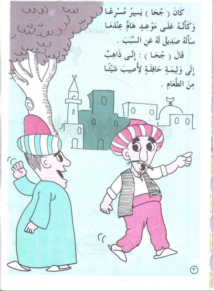 تحميل قصة ثيابي أولى مني.. نوادر جحا الساخرة وذكاء المواقف
