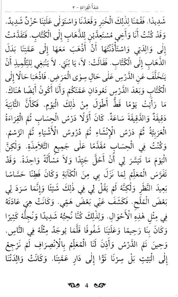 تحميل كتاب مبدأ القراءة المستوى الثالث.. النصوص الأدبية والقصص التربوية