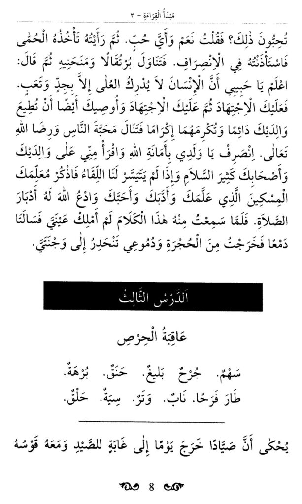 تحميل كتاب مبدأ القراءة المستوى الثالث.. النصوص الأدبية والقصص التربوية