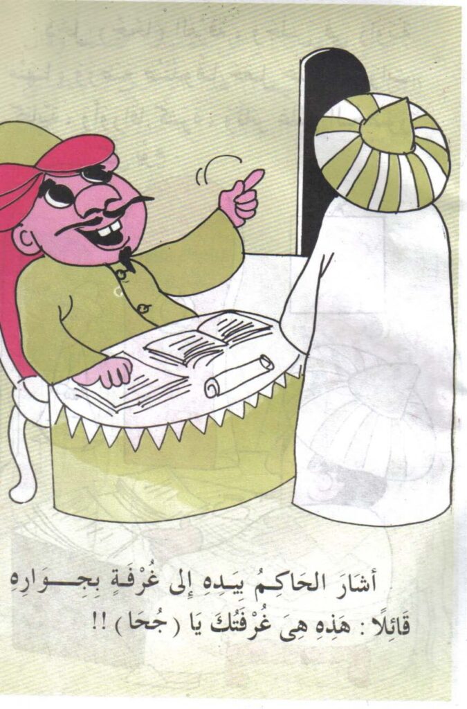 تحميل قصة أجرك صوت الدراهم PDF.. كيف حسم جحا خلافًا بحيلة طريفة؟