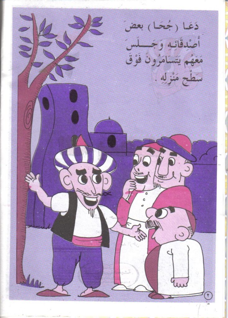 تحميل قصة الله يعطيك PDF.. لماذا أصعد جحا الرجل 60 درجة؟