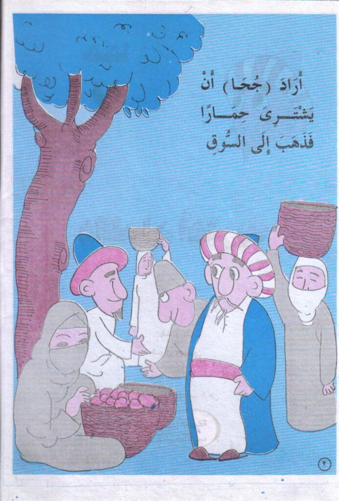 تحميل قصة والله لن أشتريك PDF.. حمار جحا وخدعة التحول إلى إنسان!