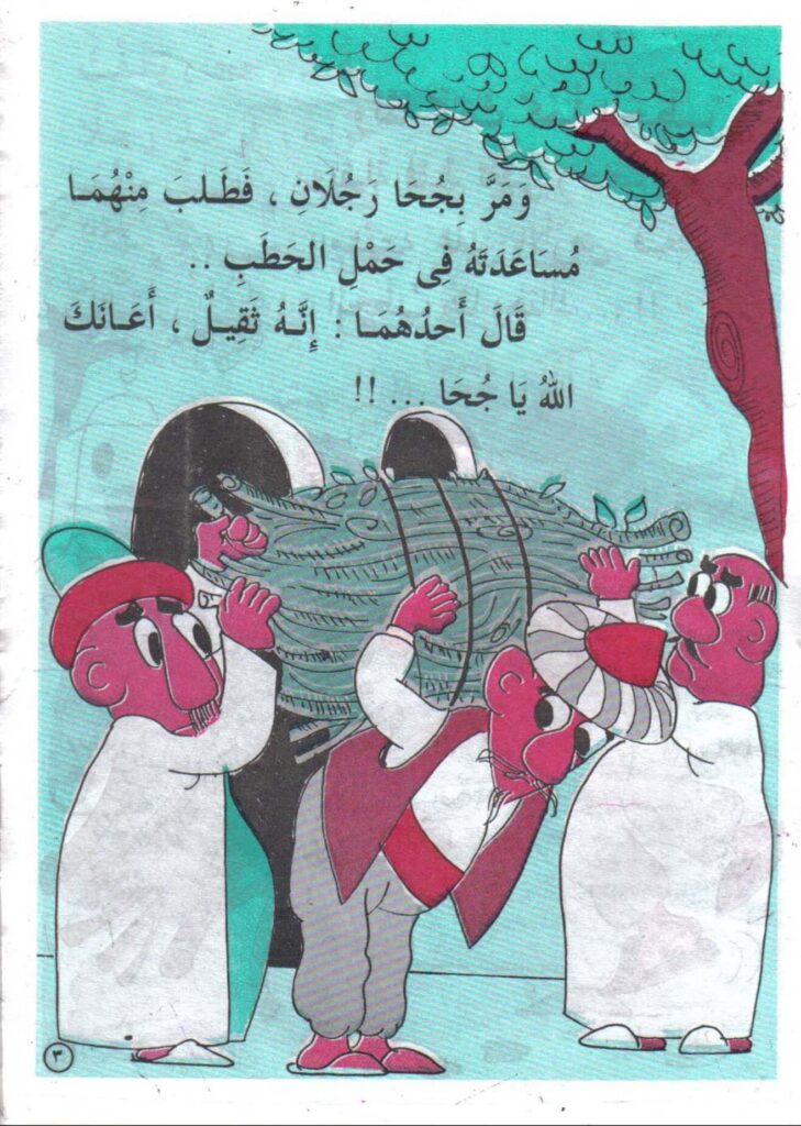 تحميل قصة أجرك لا شيء PDF.. كيف حسم جحا الخلاف بكيس فارغ؟