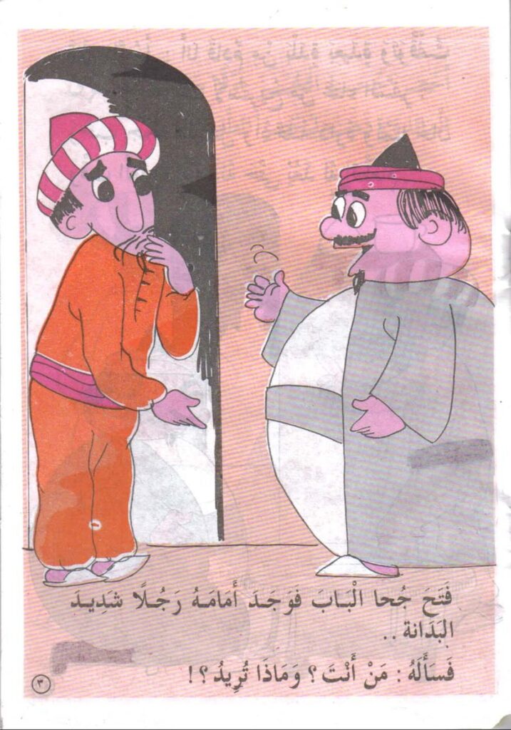 تحميل قصة جحا والضيف المريض.. نوادر ساخرة ومواقف كوميدية ممتعة