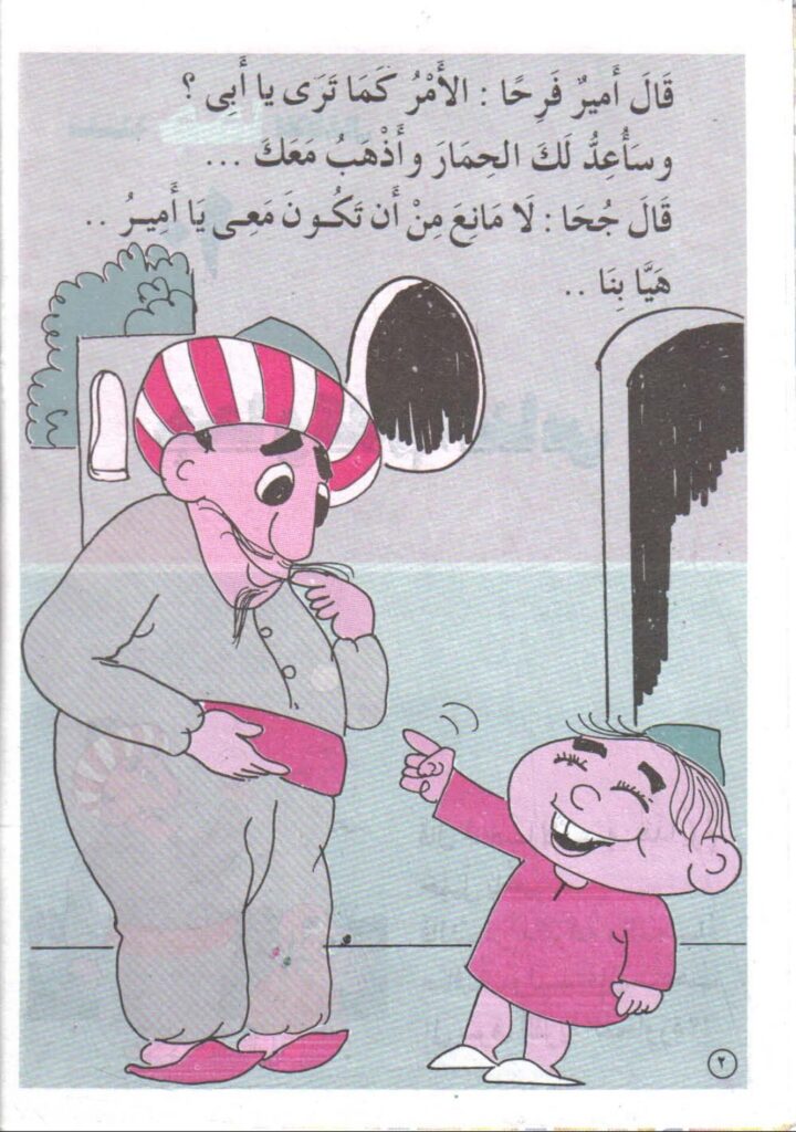 تحميل قصة جحا وكلام الناس.. نوادر ساخرة ومواقف كوميدية ممتعة