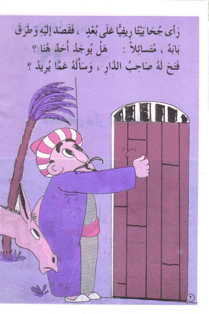 تحميل قصة جحا في دار البخلاء PDF.. ما سر حساء الحجارة؟