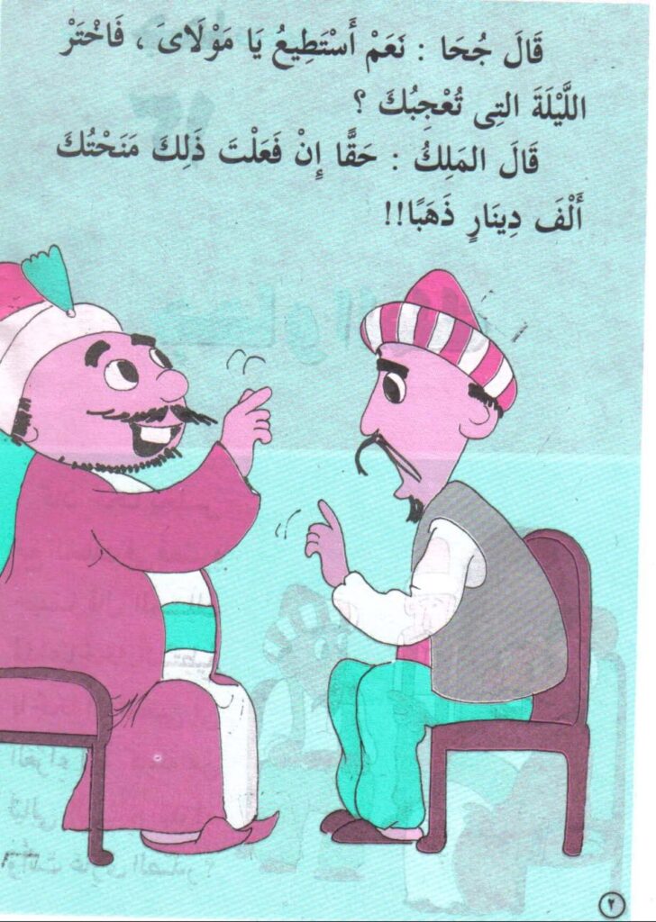 تحميل قصة جحا والملك PDF.. كيف استعاد جحا ألف دينار بحيلة القدور؟