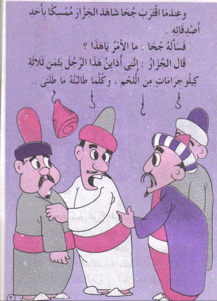تحميل قصة جحا يصنع معروفًا PDF.. أنقذ صديقه فكيف رد له الجميل؟