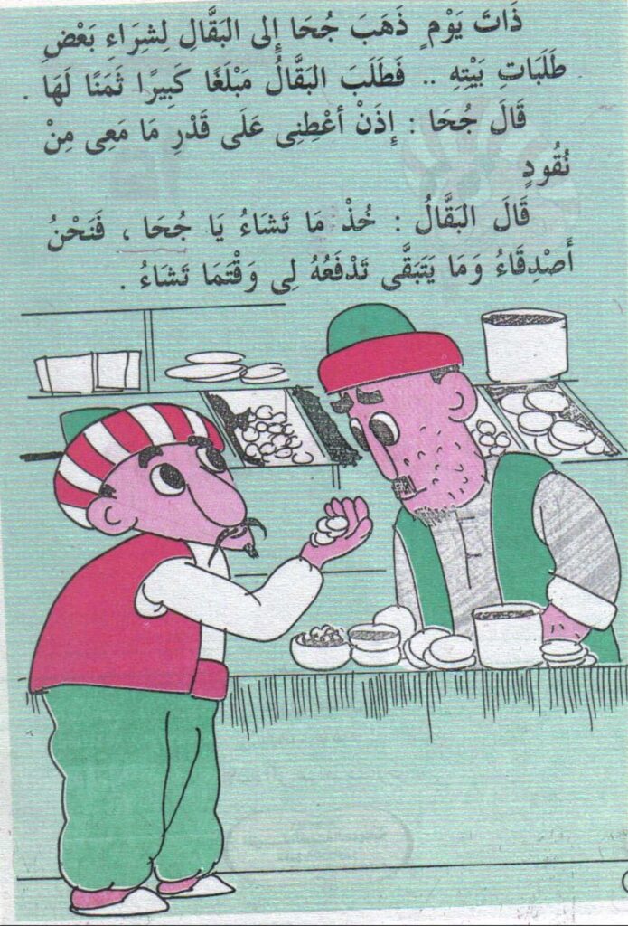 تحميل قصة من أجل خمسة قروش PDF.. كيف حوّل جحا 53 قرشًا إلى خمسة؟