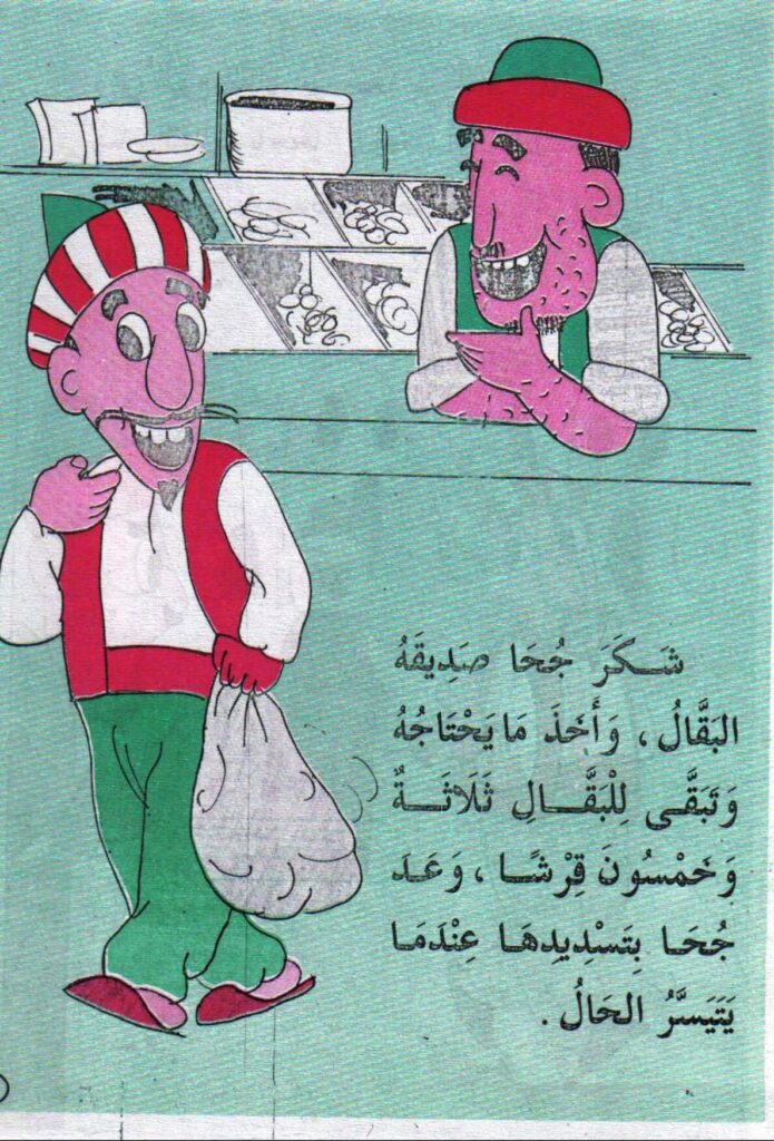 تحميل قصة من أجل خمسة قروش PDF.. كيف حوّل جحا 53 قرشًا إلى خمسة؟