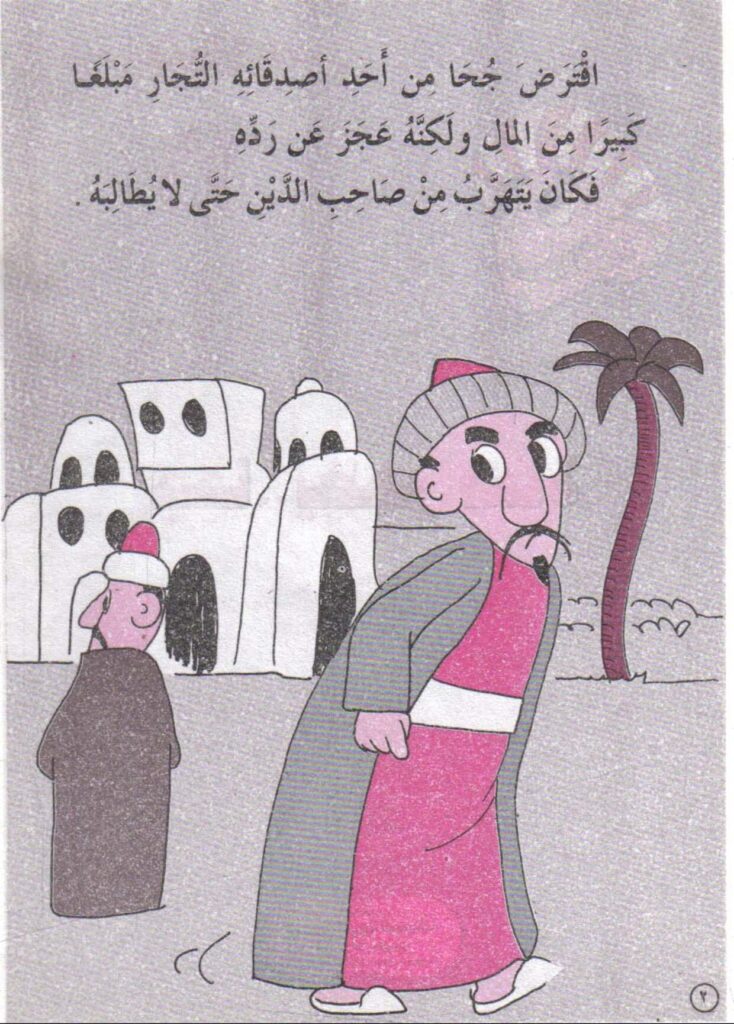تحميل قصة جحا يظهر فجأة PDF.. ما سر خطة الصوف لسداد الدَّين؟