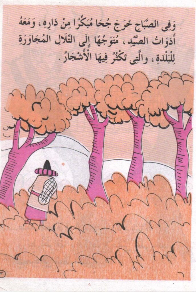 تحميل قصة جحا والطعام الطائر PDF.. من جعل الوليمة تطير؟