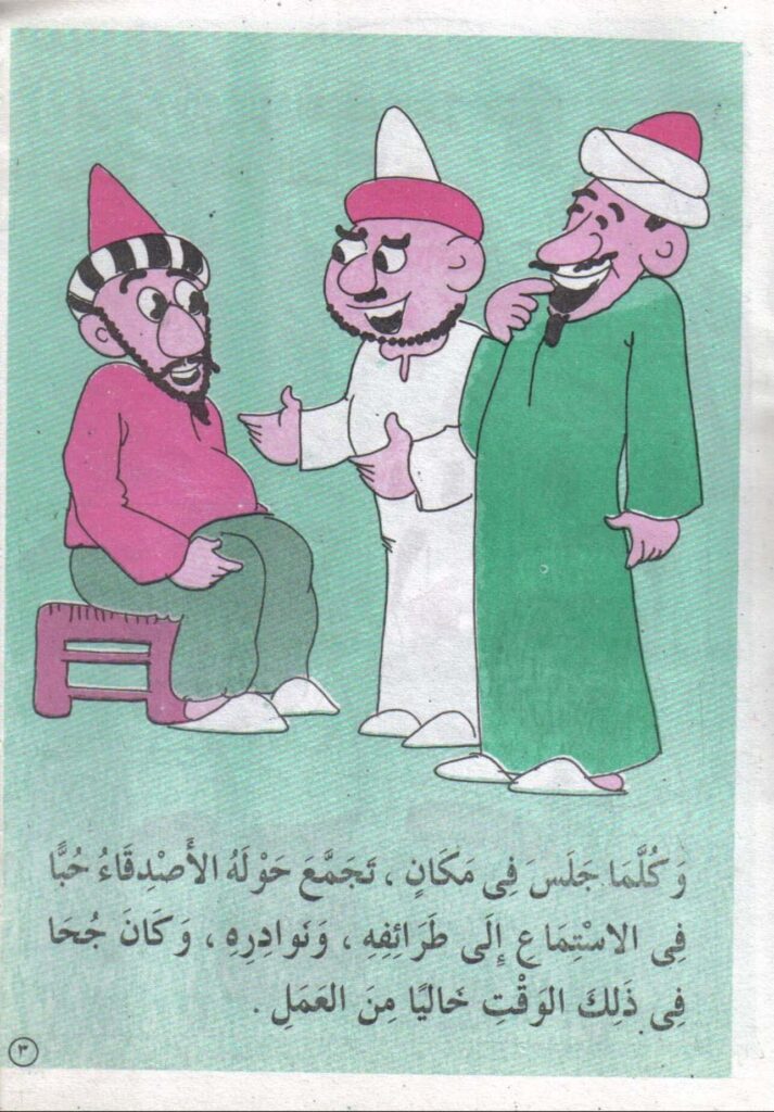 تحميل قصة جحا شجاع جدا PDF.. ماذا حدث عندما ظهر الدب؟