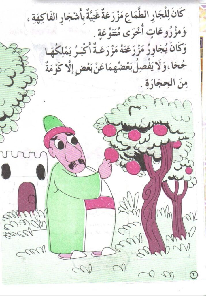 تحميل قصة جحا والجار الطماع PDF.. حكاية الأحجار التي كشفت الطمع