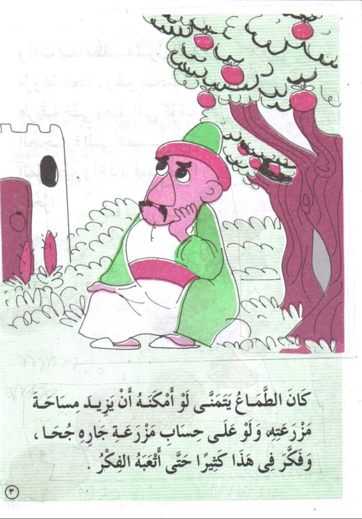 تحميل قصة جحا والجار الطماع PDF.. حكاية الأحجار التي كشفت الطمع