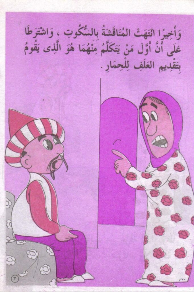 تحميل قصة جحا عنيد جدا PDF.. تحدي الصمت الذي كلّفه أثاث بيته!