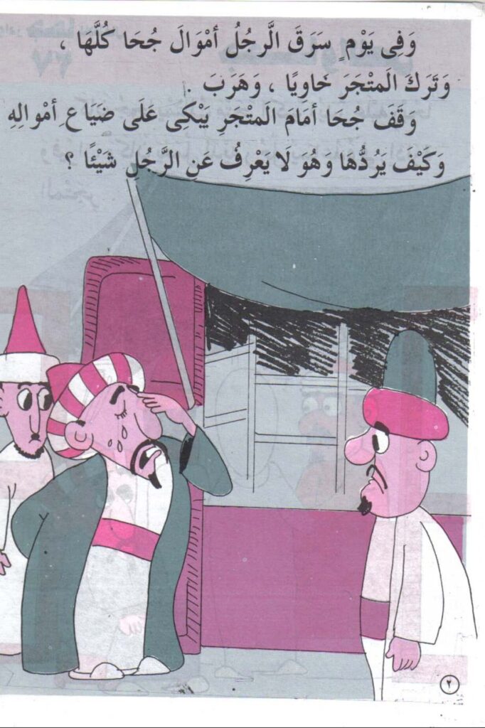 تحميل قصة جحا واللص PDF.. كيف كشف القاضي السارق الحقيقي؟