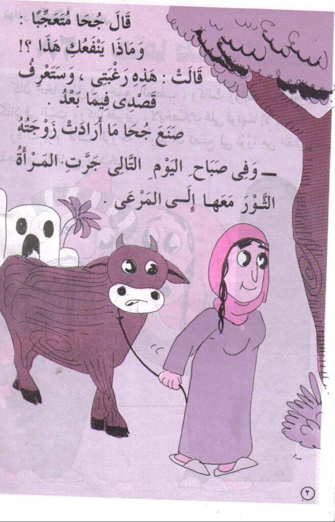 تحميل قصة جحا طيب القلب PDF.. سر الثور العجيب ومكافأة الحيوانات!