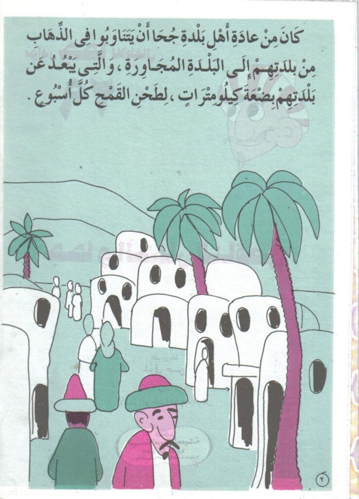 تحميل قصة جحا والحمار الناقص PDF.. أين اختفى الحمار التاسع؟