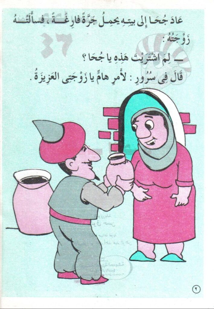 تحميل قصة حساب الجرة PDF للأطفال: كيف أصبح رمضان 120 يومًا عند جحا؟