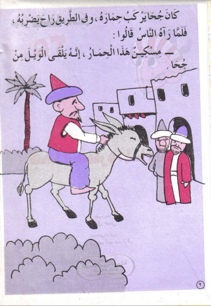 تحميل قصة جحا وحماره المشاغب PDF للأطفال: محاولتا بيع ونهاية غير متوقعة!