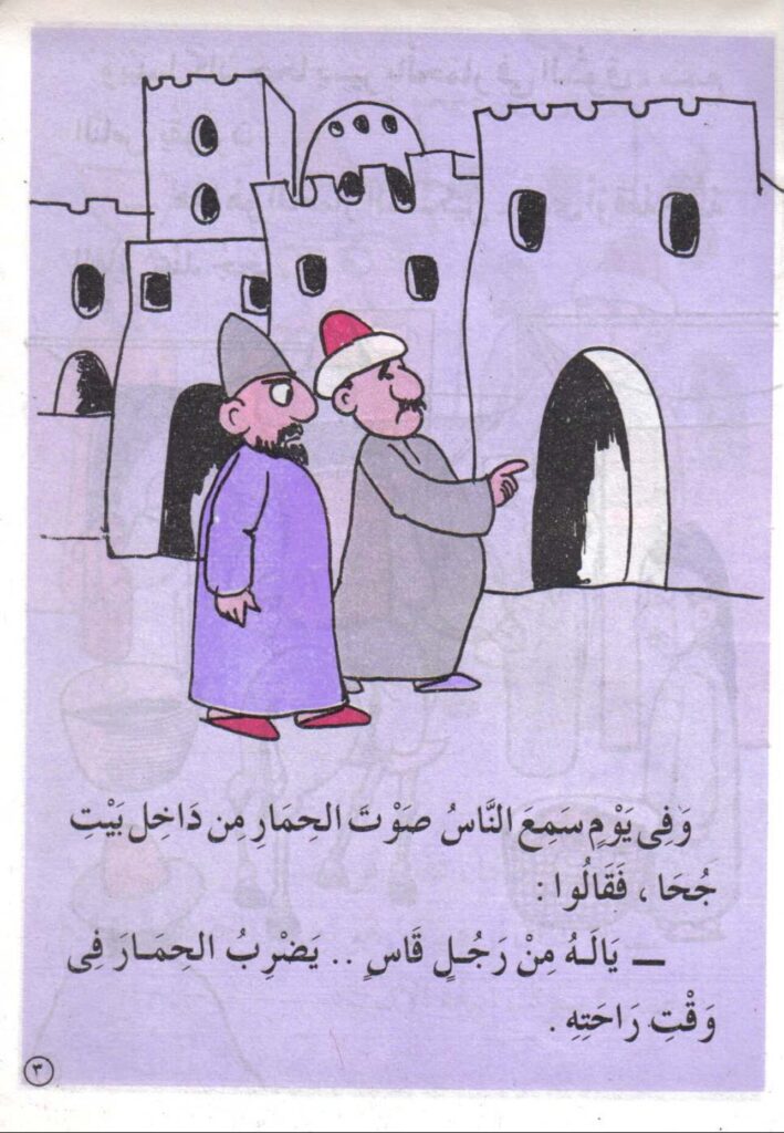 تحميل قصة جحا وحماره المشاغب PDF للأطفال: محاولتا بيع ونهاية غير متوقعة!