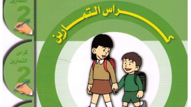 تحميل كتاب أحب العربية 2 تمارين PDF: من المفردات إلى تكوين الجمل