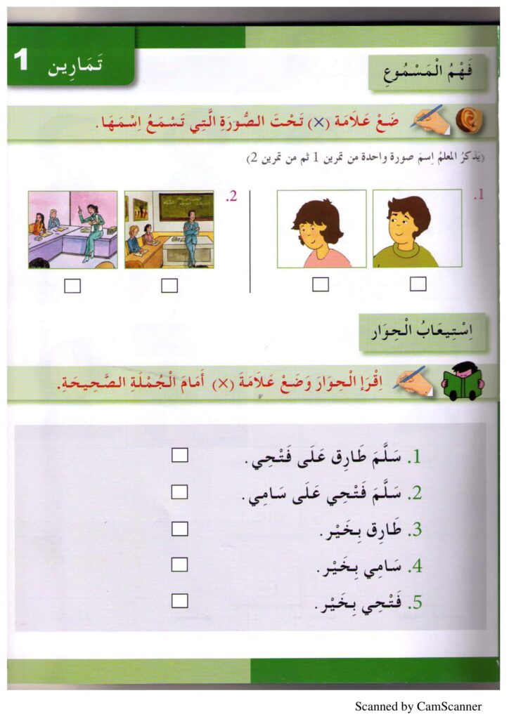 تحميل كتاب أحب العربية 2 تمارين PDF: من المفردات إلى تكوين الجمل