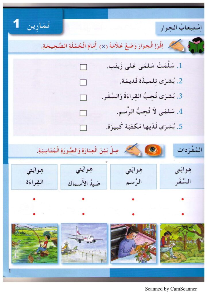 تحميل كتاب أحب العربية 3 تمارين PDF: تدريب على القواعد والتعبير بالصور
