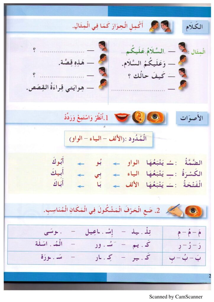 تحميل كتاب أحب العربية 3 تمارين PDF: تدريب على القواعد والتعبير بالصور