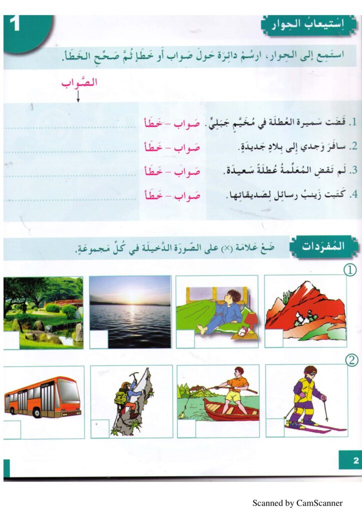 تحميل كتاب أحب العربية 4 تمارين PDF: فهم وكتابة وقواعد مع قاموس مصور