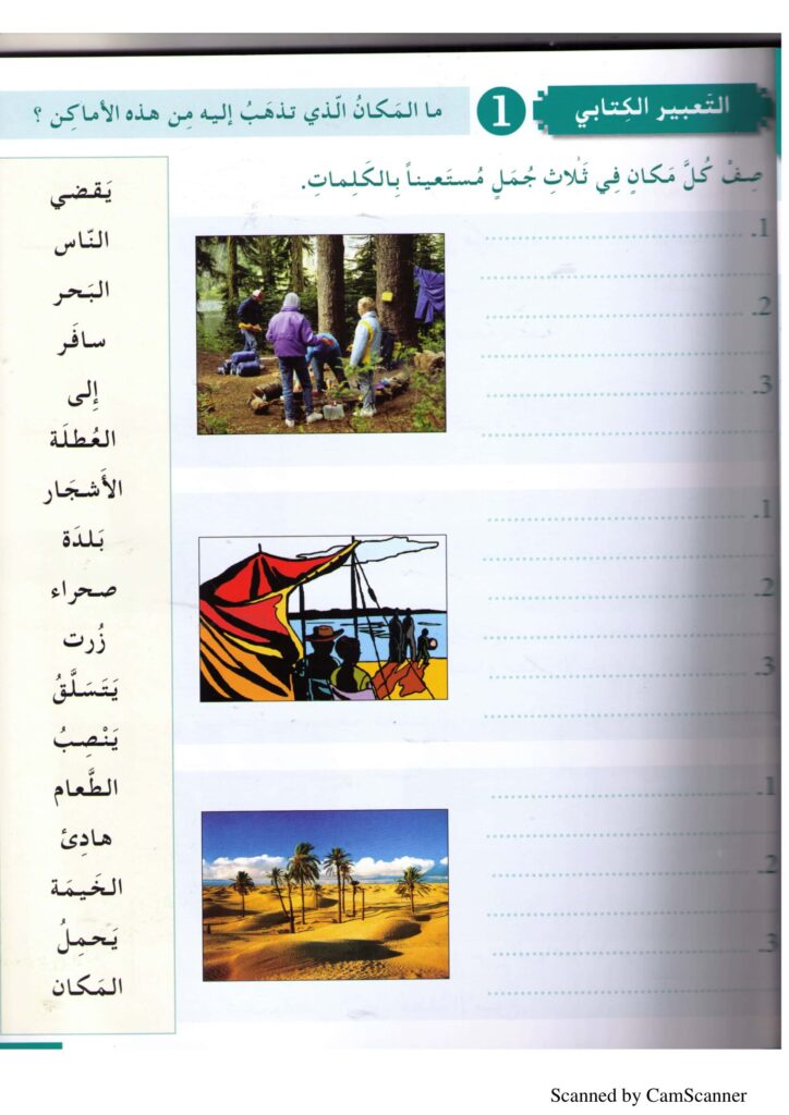 تحميل كتاب أحب العربية 4 تمارين PDF: فهم وكتابة وقواعد مع قاموس مصور