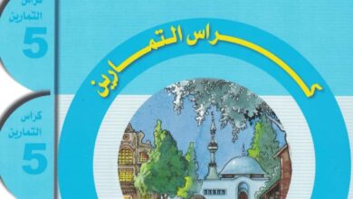 تحميل كتاب أحب العربية 5 تمارين PDF: من فهم الحوار إلى كتابة الفقرات