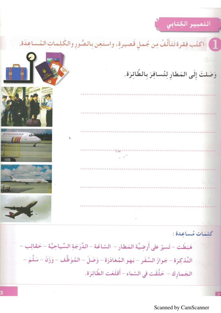تحميل كتاب أحب العربية 5 تمارين PDF: من فهم الحوار إلى كتابة الفقرات