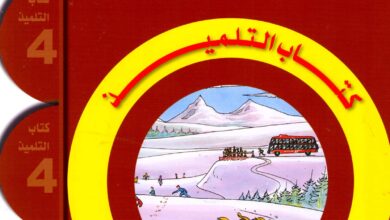 تحميل كتاب أحب العربية 4 PDF: حوارات وقصص مصورة لتنمية لغة طفلك