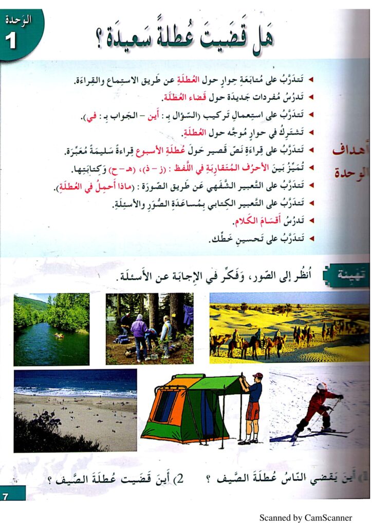 تحميل كتاب أحب العربية 4 PDF: حوارات وقصص مصورة لتنمية لغة طفلك