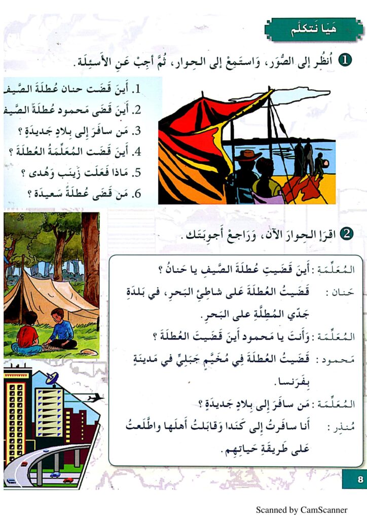 تحميل كتاب أحب العربية 4 PDF: حوارات وقصص مصورة لتنمية لغة طفلك