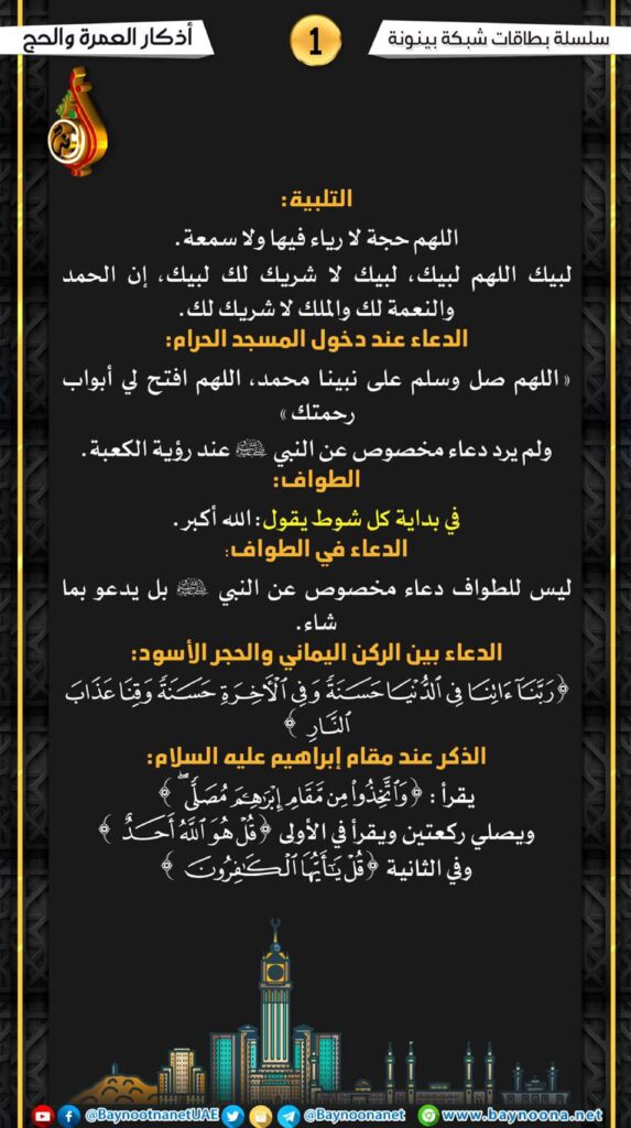 تحميل أذكار العمرة والحج PDF: بطاقات مختصرة سهلة المراجعة