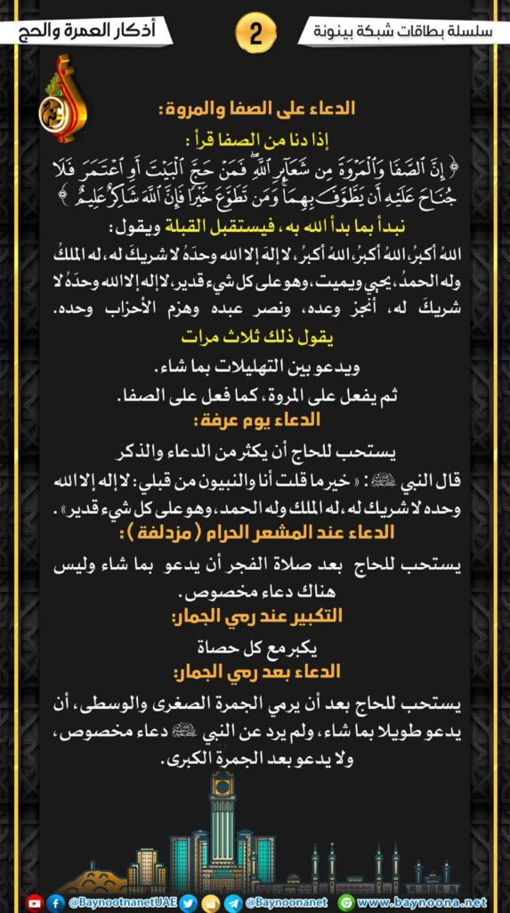 تحميل أذكار العمرة والحج PDF: بطاقات مختصرة سهلة المراجعة
