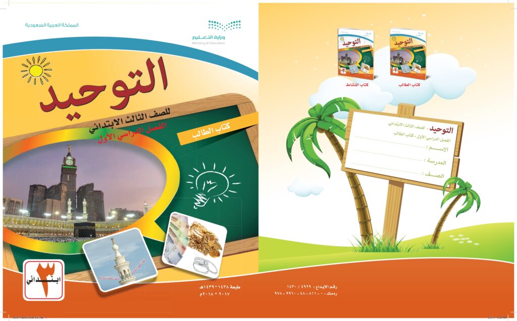 تحميل كتاب أركان الإسلام للأطفال PDF: شرح مصور وأنشطة للمراجعة