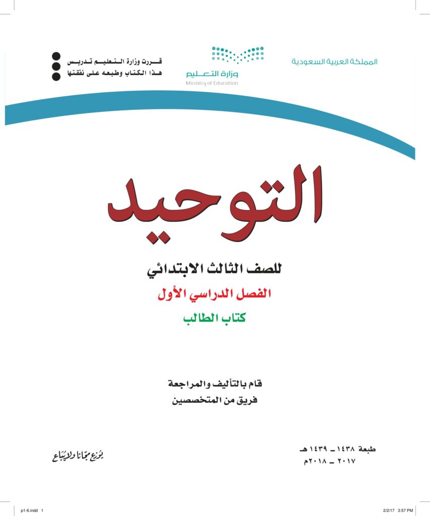 تحميل كتاب أركان الإسلام للأطفال PDF: شرح مصور وأنشطة للمراجعة