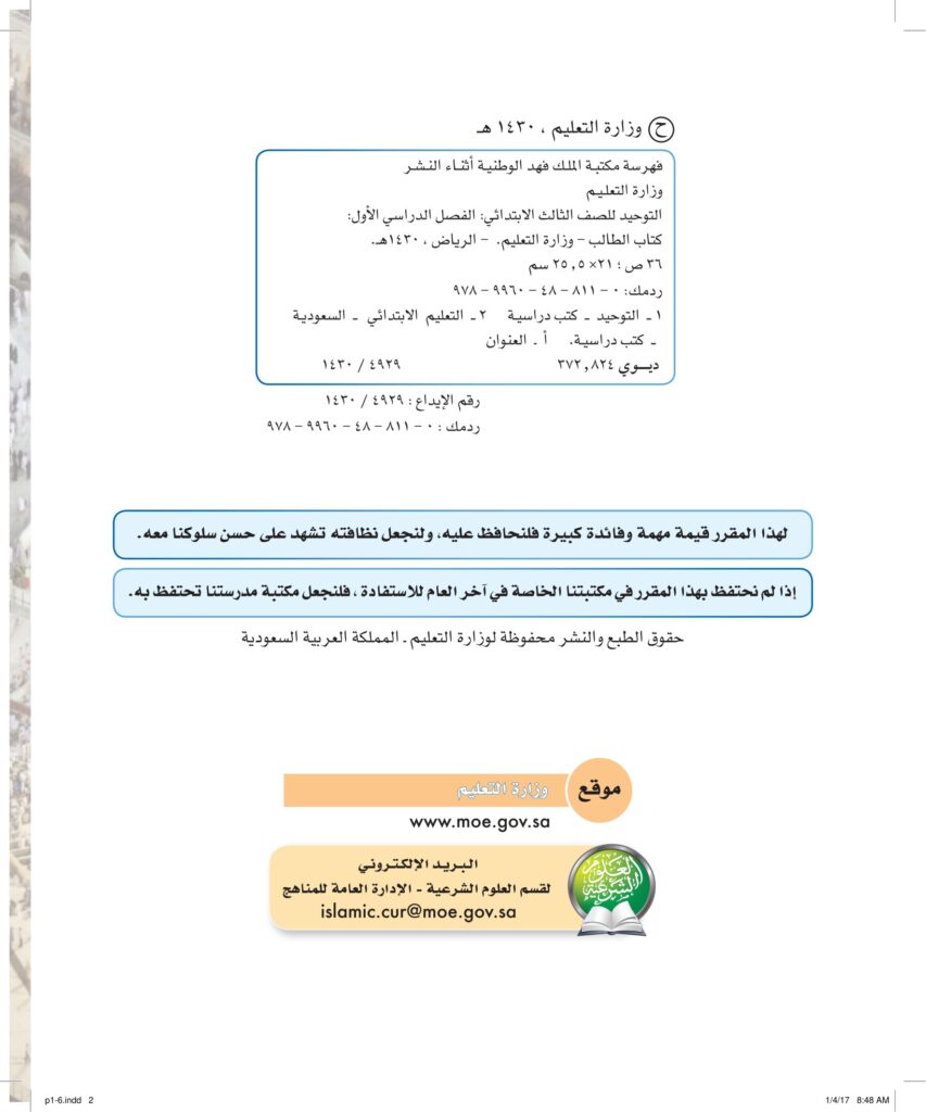 تحميل كتاب أركان الإسلام للأطفال PDF: شرح مصور وأنشطة للمراجعة