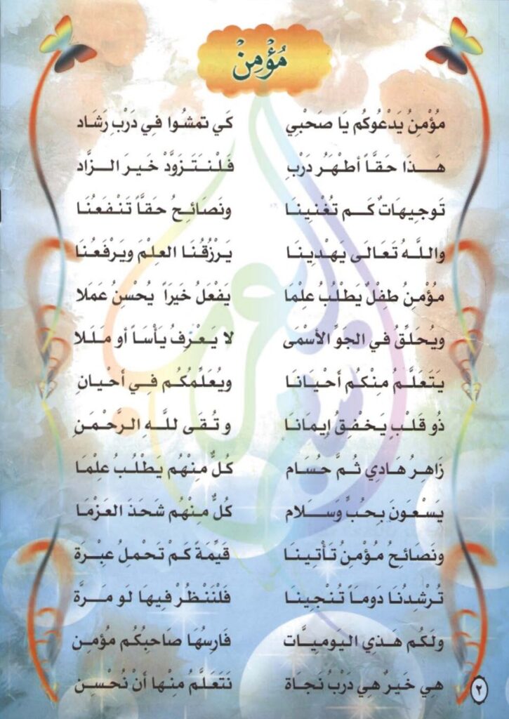 تحميل قصة المحافظة على الصلاة PDF: حكاية مؤمن وزاهر للأطفال